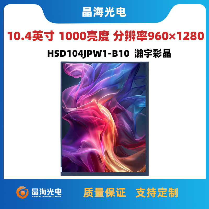 瀚彩HSD104JPW1-B10