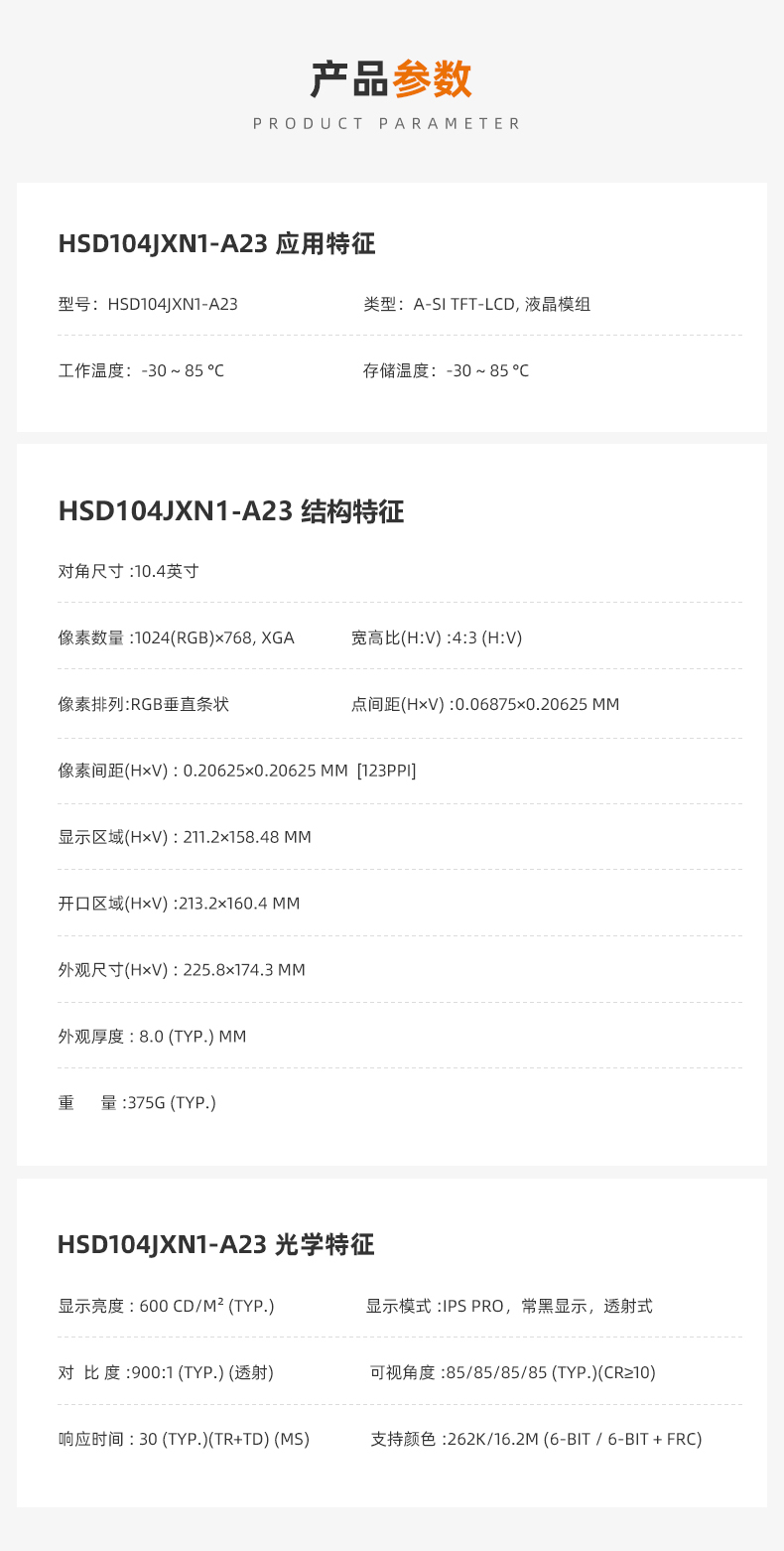 1696661827516338.jpg 產(chǎn)品參數(shù).jpg