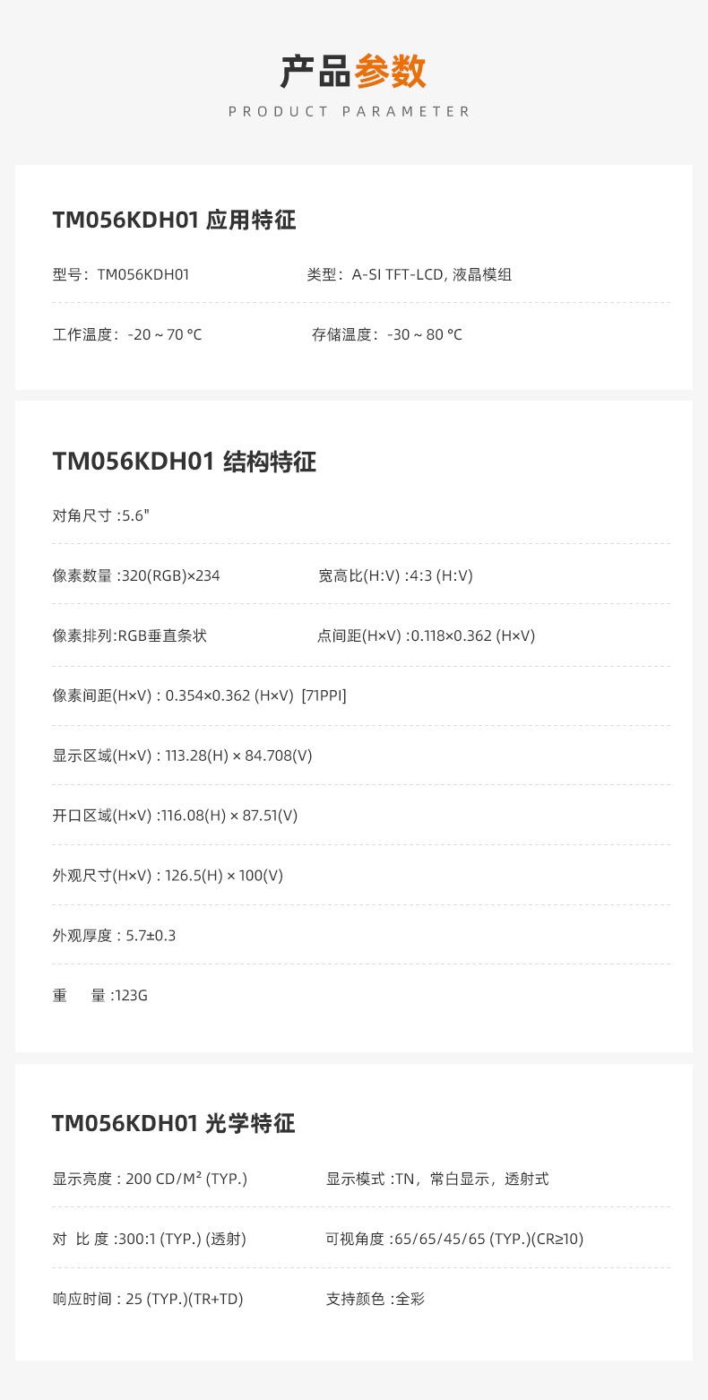 1697423144242096.jpg 產(chǎn)品參數(shù).jpg