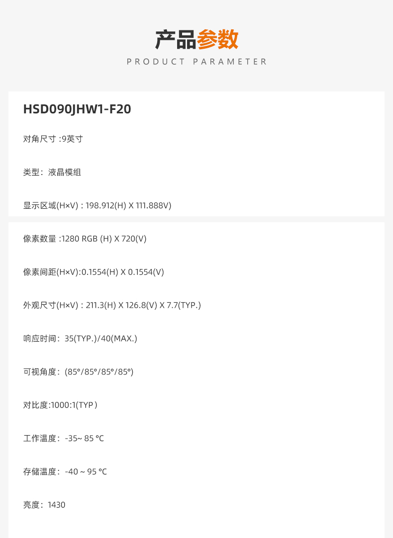 1708326782520985.jpg 產(chǎn)品參數(shù).jpg