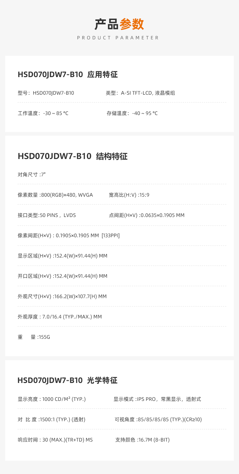1708651347115906.jpg 產(chǎn)品參數(shù).jpg