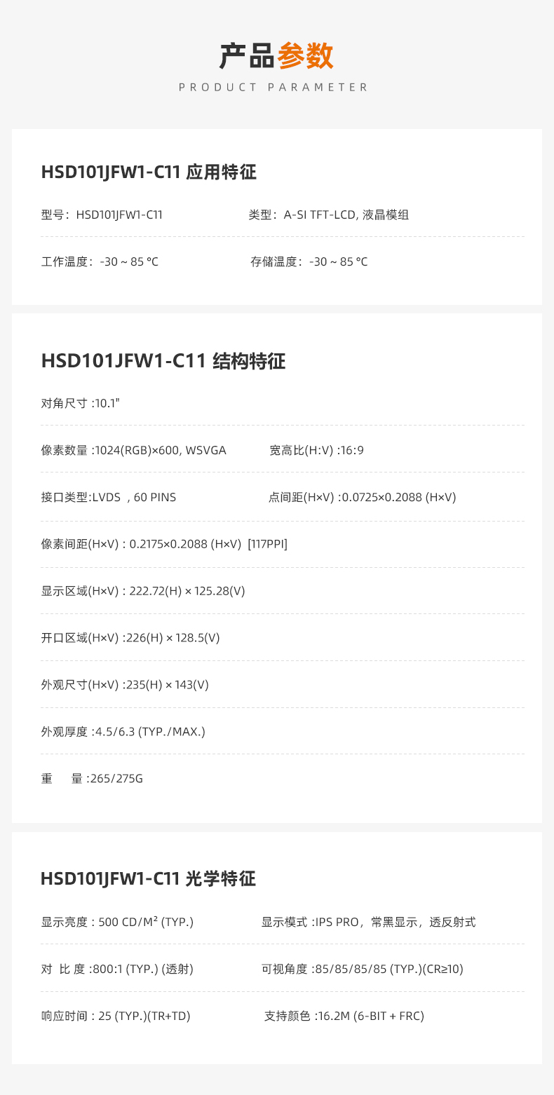 1708926379946139.jpg 產(chǎn)品參數(shù).jpg