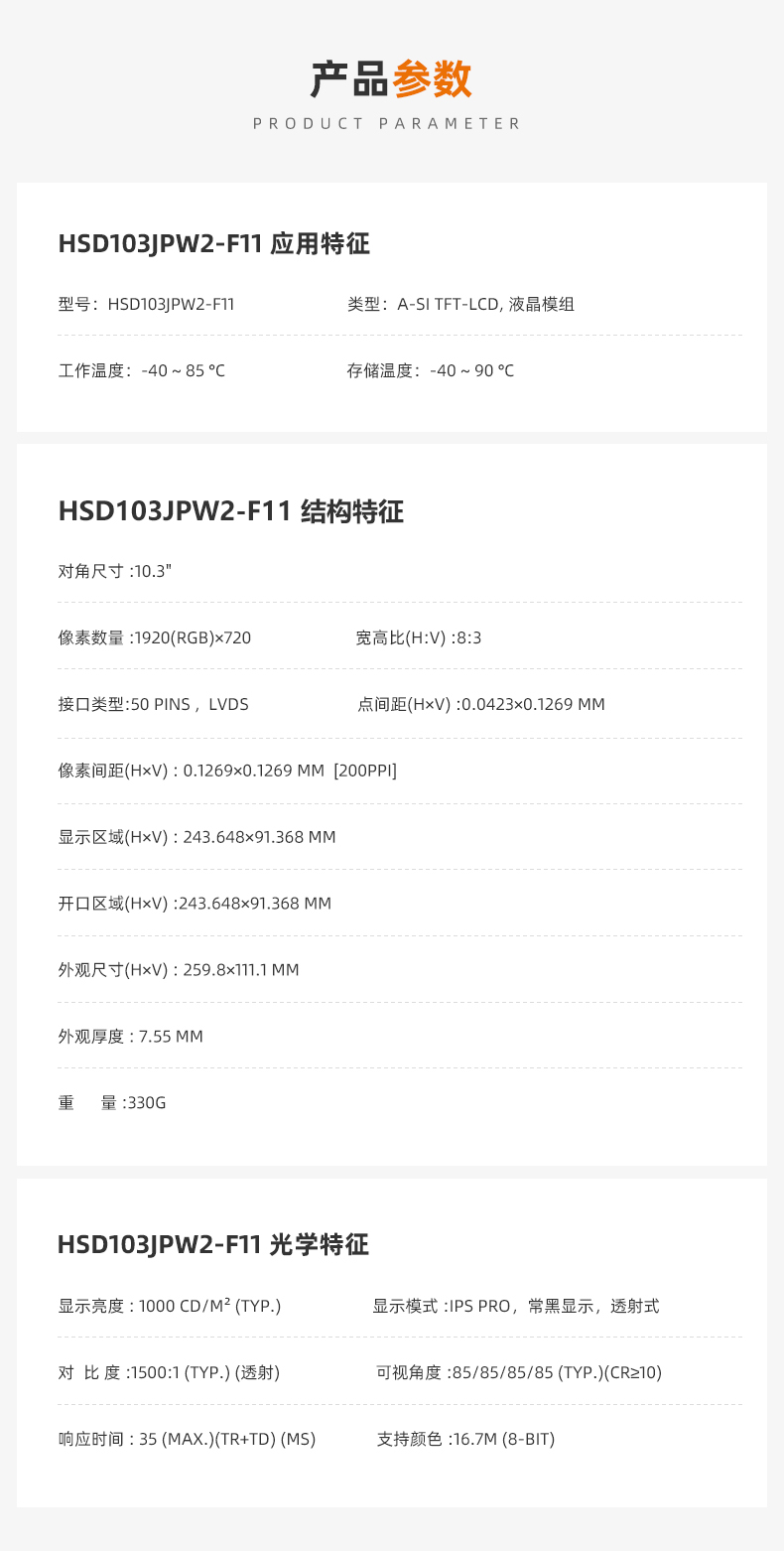 1709193567595731.jpg 產(chǎn)品參數(shù).jpg