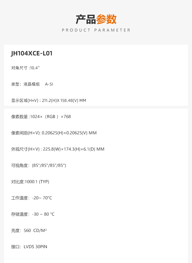 1711088957426789.jpg 產(chǎn)品參數(shù).jpg