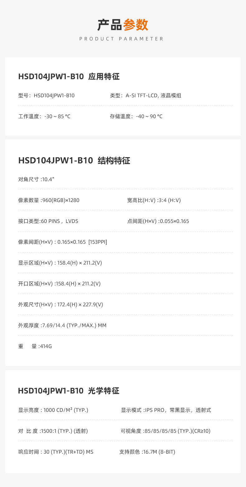 1716861216131010.jpg 產(chǎn)品參數(shù).jpg