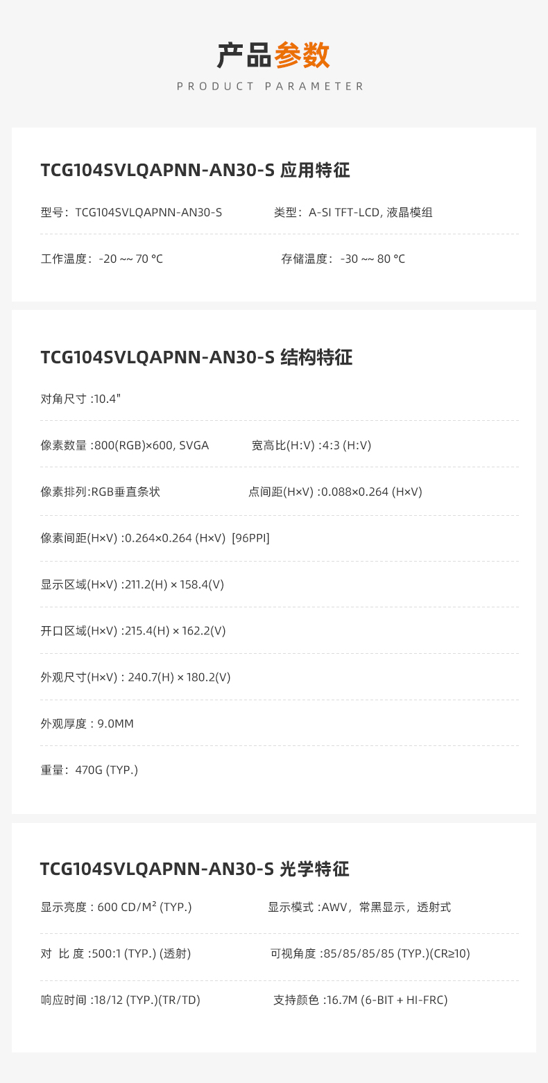 10.4寸液晶屏_京瓷TCG104SVLQAPNN-AN30-S_液晶屏定制 10.4寸液晶屏_京瓷TCG104SVLQAPNN-AN30-S_液晶屏定制