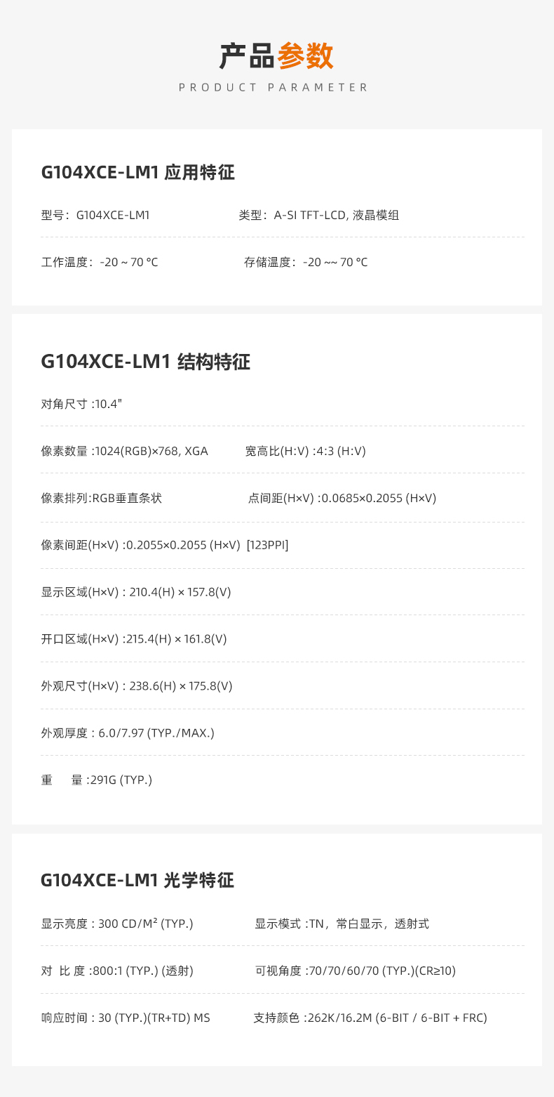 群創(chuàng)G104XCE-LM1_群創(chuàng)10.4寸液晶屏_工業(yè)液晶屏 群創(chuàng)G104XCE-LM1_群創(chuàng)10.4寸液晶屏_工業(yè)液晶屏