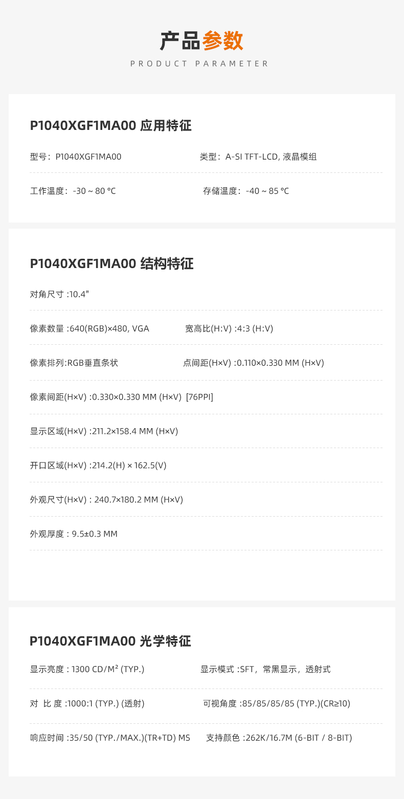 天馬液晶屏_10.4寸工控屏_寬溫液晶屏 天馬液晶屏_10.4寸工控屏_寬溫液晶屏