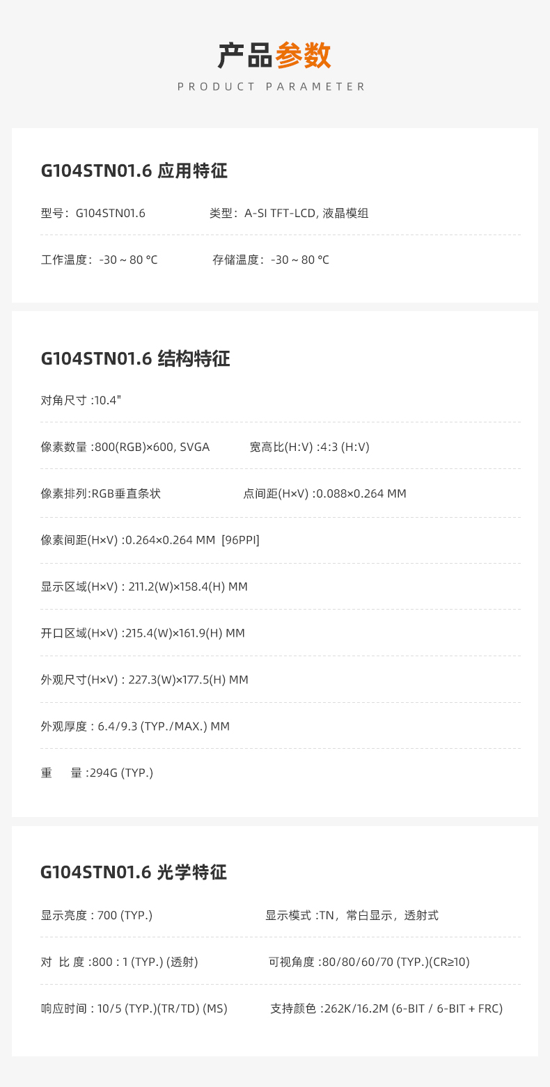 友達(dá)G104STN01.6_10.4英寸屏_10.4寸工控屏 友達(dá)G104STN01.6_10.4英寸屏_10.4寸工控屏