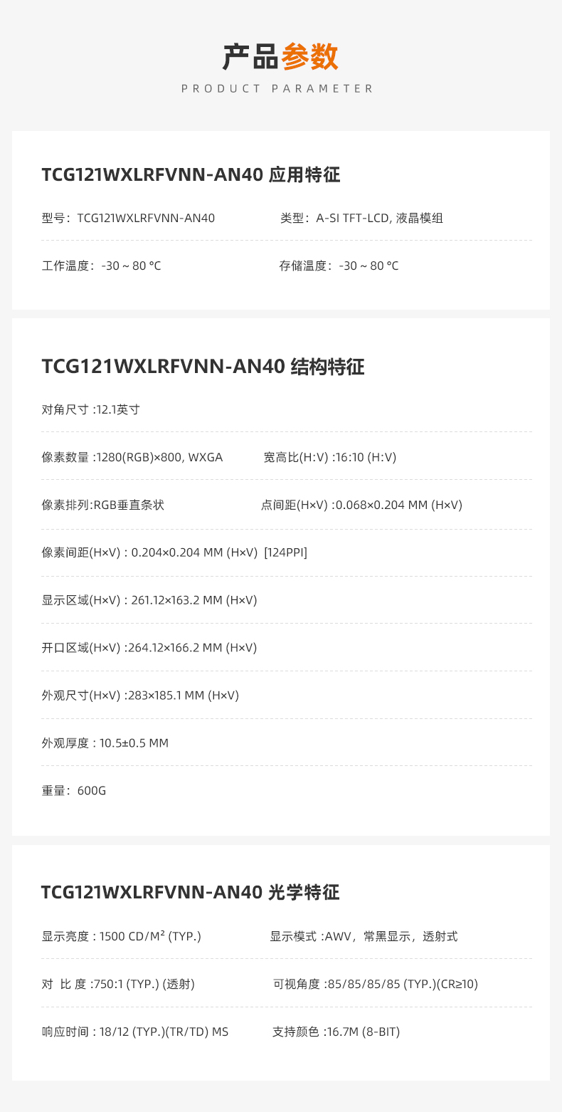 京瓷12.1寸液晶屏_12.1寸工控屏_12.1工業(yè)顯示屏 京瓷12.1寸液晶屏_12.1寸工控屏_12.1工業(yè)顯示屏