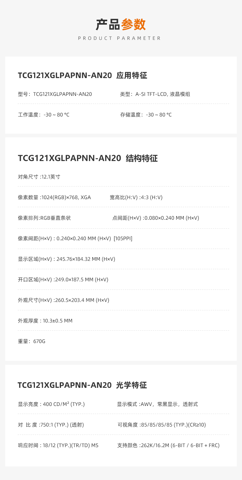 TCG121XGLPAPNN-AN20_京瓷12.1寸液晶屏_12.1工業(yè)液晶屏 TCG121XGLPAPNN-AN20_京瓷12.1寸液晶屏_12.1工業(yè)液晶屏