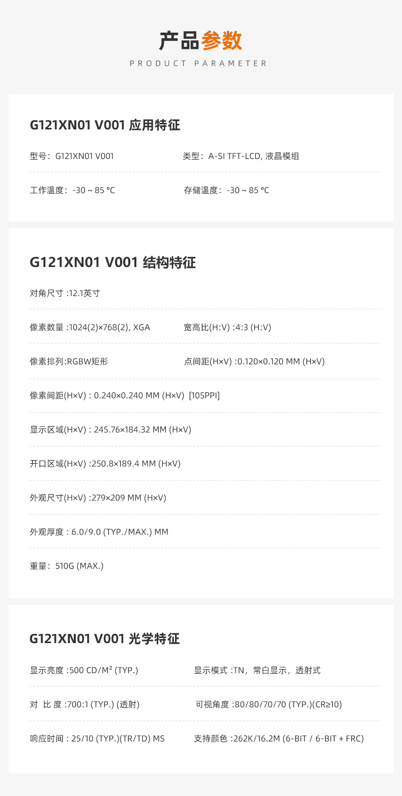 友達液晶屏_12.1寸友達模組_工業(yè)液晶屏 友達液晶屏_12.1寸友達模組_工業(yè)液晶屏