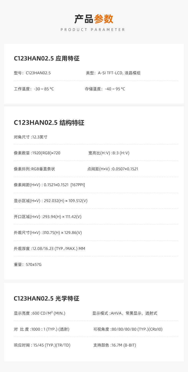 12.3寸液晶屏_友達(dá)12.3寸屏_液晶屏模組 12.3寸液晶屏_友達(dá)12.3寸屏_液晶屏模組