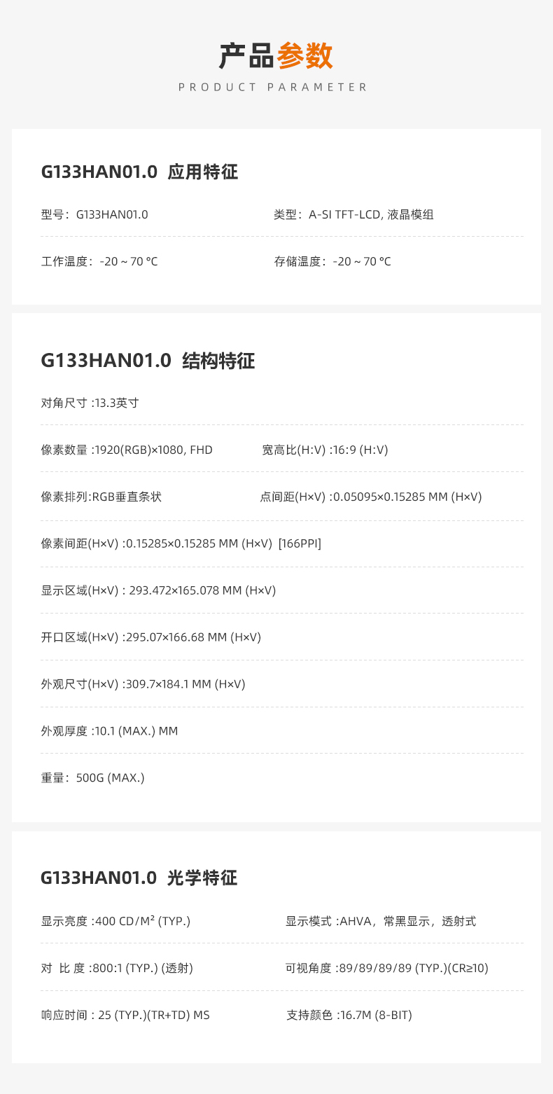 友達(dá)13.3寸液晶屏_13.3寸工控屏_晶海光電 友達(dá)13.3寸液晶屏_13.3寸工控屏_晶海光電