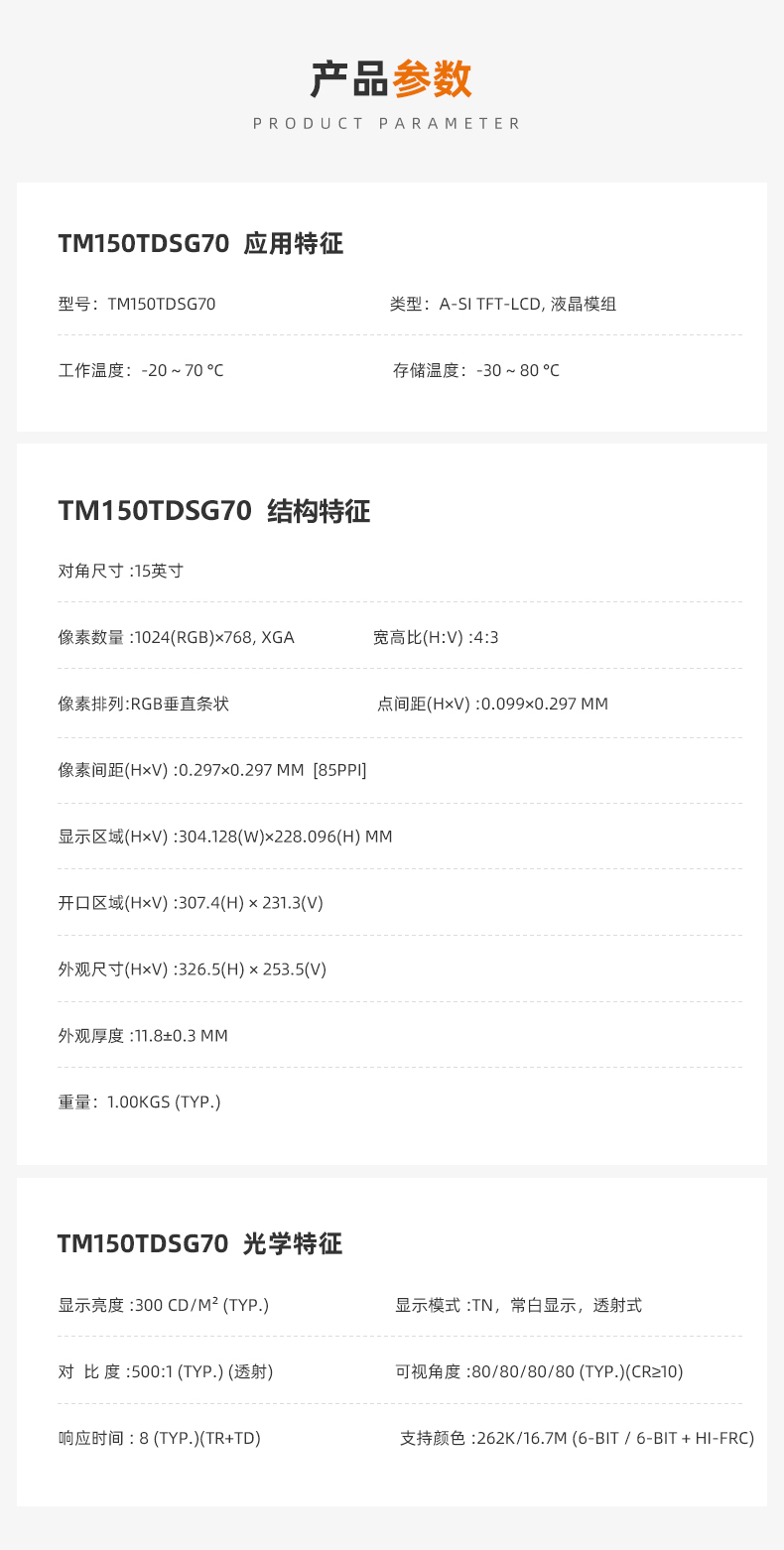 15寸液晶屏_15寸工控屏_TM150TDSG70 15寸液晶屏_15寸工控屏_TM150TDSG70